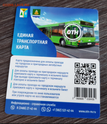 Транспортные карты России - Screenshot_1121