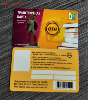 Транспортные карты России - Screenshot_1074