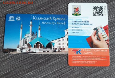Транспортные карты России - Screenshot_1267