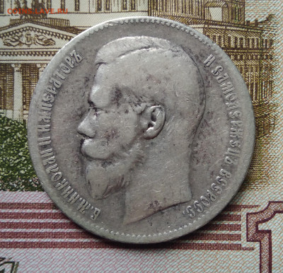 Рубль 1897 (**) Брюссельский мон.двор до 12.03.2020 - IMG_20200229_153056