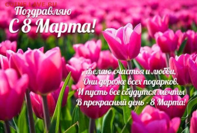 Милые Женщины , с 8 Марта Вас !!! - image