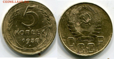 5 копеек 1938 до 12.03.2020 до 21-00 - 5 к 38.JPG