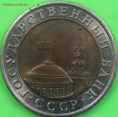 10 рублей 1992 года ЛМД ГКЧП до 10.03.20 в 22.00 - IMG_7273.JPG