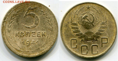 5 копеек 1941 до 12.03.2020 в 21-00 - 5к 41.JPG