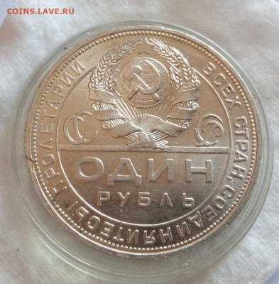 рубль 1924, 15к 1967, 3к 1965 мешковые ярчайшие - IMG_20200308_113957