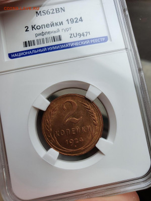 2 копейки 1924г. - 2ks6eAqc1oM