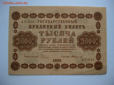 1000р 1918г , Стариков. 13.03.2020 , 22:00 мск - 2