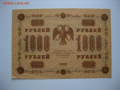 1000р 1918г , Стариков. 13.03.2020 , 22:00 мск - 1
