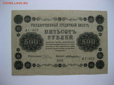 500р 1918г , Жихарев. 13.03.2020 , 22:00 мск - 4
