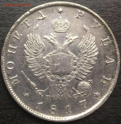 Рубль 1817 СПБ ПС - Буфер обмена05