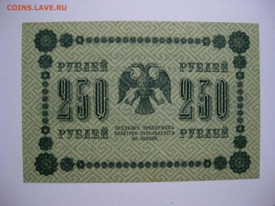 250р 1918г , Лошкин. unc-aunc .13.03.2020 , 22:00 мск - 7