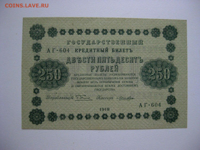 250р 1918г , Лошкин. unc-aunc .13.03.2020 , 22:00 мск - 8