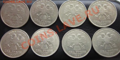 2 рубля-1999г ММД 8 шт. до 28.08.2011. 21.00  по Москве - IMG_2571.JPG