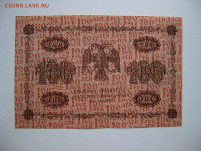 100р 1918г , Лошкин. unc-aunc .13.03.2020 , 22:00 мск - 10