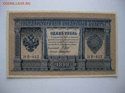 1р 1898г , Г. де Милло. unc-aunc .13.03.2020 , 22:00 мск - 14
