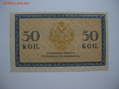 50 коп 1915г unc-aunc, 13.03.2020 , 22:00 мск - 18