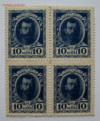 10коп 1915г ,марки-деньги,квартблок.13.03.2020 , 22:00 мск - 26