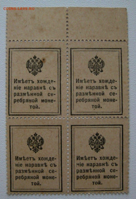 15коп 1915г ,марки-деньги,квартблок.13.03.2020 , 22:00 мск - 29