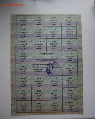 Татарстан ,лист талонов ,unc-aunc.13.03.2020 , 22:00 мск - 31