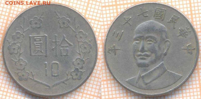 Тайвань 10 долларов 1984 г., до 14.03.2020 г. 22.00 по Москв - Тайвань 10 долларов 1984 296