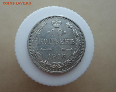 10 копеек 1916 год " Осака " до 10.03.2020 до 22-00 МСК - ф1