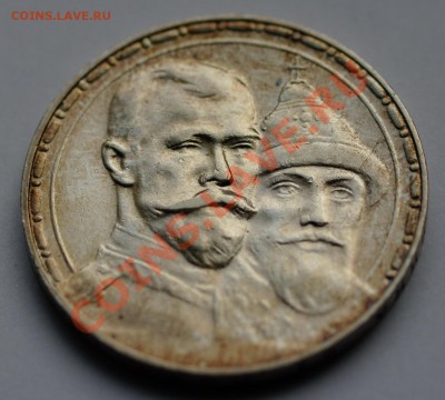 1 рубль 300 лет Романовых оценка - SG201273.JPG