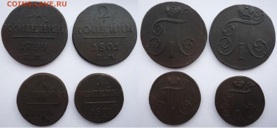 1и2 коп 1799 + 1и2 коп 1801 (4шт), до 13.03.2020г. 22:00мск - 1,2коп1799и1,2коп1801