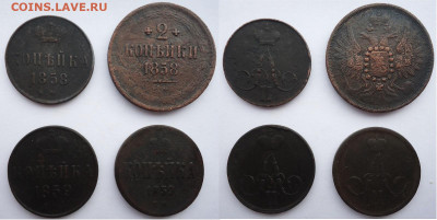 1 коп 1858;59;59 и 2коп 1858 (4шт), до 13.03.2020г. 22:00мск - 1коп1858,59,59и2коп1858