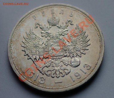 1 рубль 300 лет Романовых оценка - SG201311.JPG