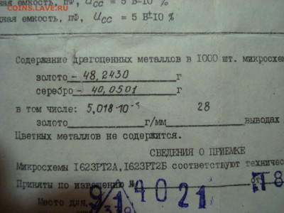 Золотые керамич. процессоры и советские детали с позолотой - Паспорт 1623 003.JPG