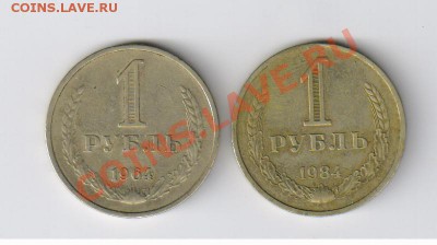 ДВА РУБЛЯ 1964 и 1984гг до 29.08.2011г 21-00 - 2 рубля 1964 и 1984г 001