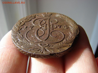 5 копеек 1774 ЕМ. До 12.03.2020 - 5 - копия.JPG