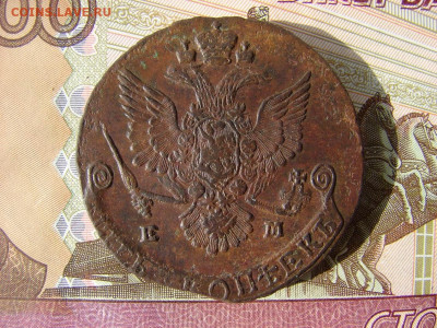 5 копеек 1781 ЕМ. Передатировка. До 12.03.2020 - 2 - копия.JPG