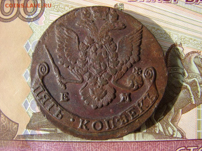 5 копеек 1786 ЕМ. До 12.03.2020 - 2 - копия.JPG