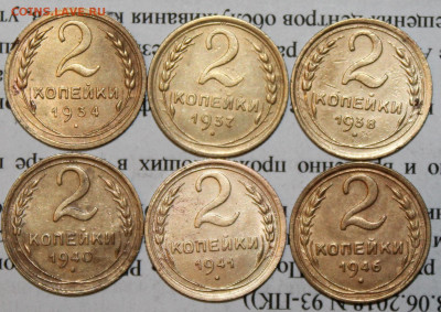2 коп 1934,37,38,40,41,46 г. До 11. 03. 20 г. в 22 00 по Мск - IMG_0026