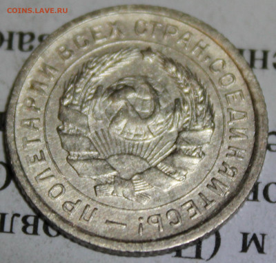 10 коп 1932 год. До 11. 03. 20 г. в 22 00 по Мск. - IMG_0046