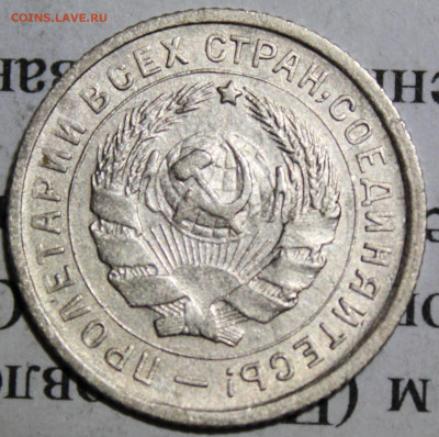 10 коп 1932 год. До 11. 03. 20 г. в 22 00 по Мск. - IMG_0045