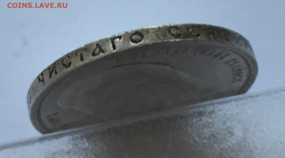 50 копеек 1912 ЭБ - 2020-03-08 17-43-45.JPG