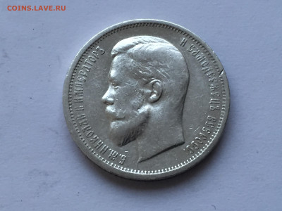 50 копеек 1912 ЭБ - 2020-03-08 17-43-07_1583681595535.JPG