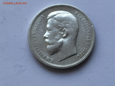 50 копеек 1912 ЭБ - 2020-03-08 17-43-07.JPG
