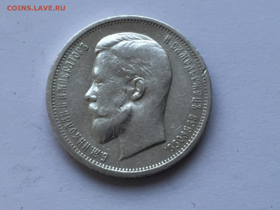50 копеек 1912 ЭБ - 2020-03-08 17-43-05_1583681596138.JPG