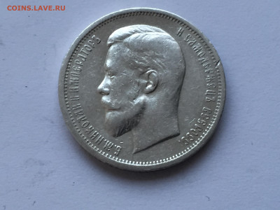 50 копеек 1912 ЭБ - 2020-03-08 17-43-05.JPG