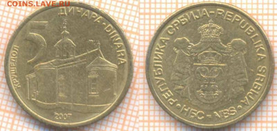 Сербия 5 динаров 2007 г., до 15.03.2020 г. 22.00 по Москве - Сербия 5 динаров 2007 256