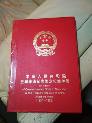 Китай. Набор юбилейных монет 1984-1993 гг - IMG_20200308_221041-2340x3120