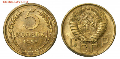 5 копеек 1957 aUnc - до 13.03(Пятница) в 22.00мск - DSCN2606 — копия kопировать