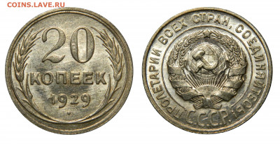 20 копеек 1929 Unc - до 13.03(Пятница) в 22.00мск - DSCN2727.JPG