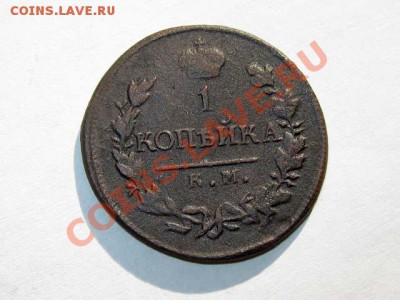 1 копейка 1819 КМ АД Хорошая! до 25.08.2011 21-30 мск. - 1к.1819_КМ-АД_1