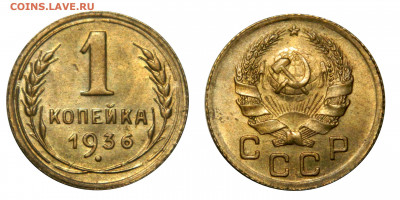 1 копейка 1936 Unc - до 13.03(Пятница) в 22.00мск - DSCN2749.JPG