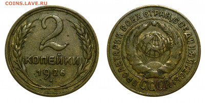 2 + 3 копейки 1926 - до 13.03(Пятница) в 22.00мск - DSCN2881.JPG