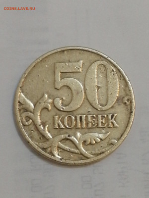 50 копеек 2005 г. Ммд ШТ.Б5 Потверждение. - 15837113116687676670701644731648